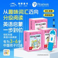 培生词汇妙趣屋第一/二_/三辑（32册/套）培生幼儿英语零基础启蒙绘本 口语分级阅读点读书