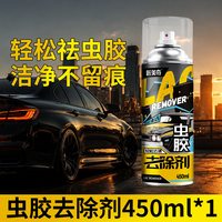 出胜 汽车虫胶树胶去除剂专用不伤漆面强力去污清洗洗车液鸟屎树脂&5