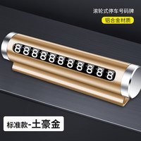 铭丞 临时停车号码牌车用挪车电话牌汽车用品大全个性车载停靠牌移车牌