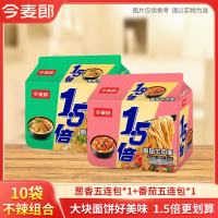 今麦郎 方便面1.5倍  葱香5袋+番茄5袋