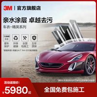 3M 隐形车衣进口TPU全车身漆面保护膜防刮蹭汽车整车膜精英系列
