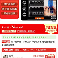 Panasonic 爱乐普pro，5号电池x4支