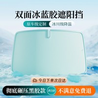 淘工厂 汽车遮阳伞 前挡风玻璃遮阳挡 深蓝银河