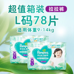 帮宝适 清新帮拉拉裤 L码 78片
