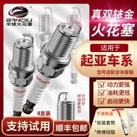  BANQIU 半球 DT25 4支装 双铱金火花塞