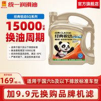 统一润滑油 统一 经典保护 5W-30 SQ级 全合成机油 1L