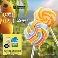 光合星球 babycare无糖棒棒糖宝宝儿童零食彩虹棒棒糖52g 多口味无添加砂糖