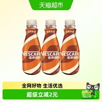 88VIP：雀巢 丝滑拿铁即饮咖啡 268ml*3瓶