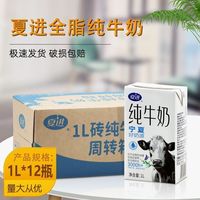 夏进 5月夏进全脂纯牛奶1L*12盒