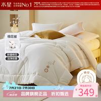 水星家纺 A类阻螨新疆100%纯棉花四季被子全棉面料春秋被芯 慢时光净味棉花四季被150×210cm
