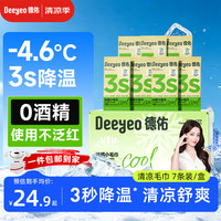德佑 冰感毛巾 清凉湿巾 600mm*200mm 65g/㎡ 7条 独立便携