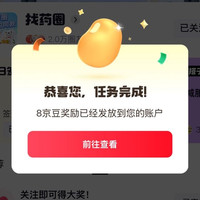 京东找药圈关注 8 豆（可取消重新关注）