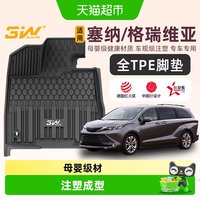 88VIP：3W Auto-life 3w全TPE脚垫 丰田塞纳 格瑞维亚 适配21-26款