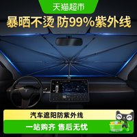 88VIP：得力 汽车遮阳伞前挡玻璃防晒帘隔热板星愿小型遮阳挡