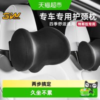 88VIP：3W Auto-life 3W汽车头枕麂皮绒机械可调节适用于特斯拉ModelY/3焕新护颈记忆棉