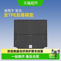88VIP：固特异 宝马 BM-0121 全TPE后备箱垫 适用于X3 IX3 X4 X5 X5L 3系 5系