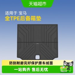 固特异 宝马 BM-0121 全TPE后备箱垫 适用于X3 IX3 X4 X5 X5L 3系 5系