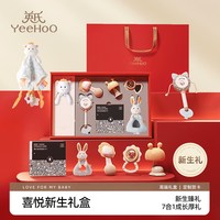 YEEHOO HAPPY 英氏新生儿安抚礼盒婴儿玩具摇铃0-1岁宝宝满月见面月子礼物实用