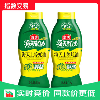 海天 上等蚝油1kg*2 两瓶装挤挤装烧烤火锅蘸料勾芡拌面腌肉炒菜调味品 上等蚝油1kg*2