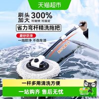 88VIP：HELLOLEIBOO ZKZH-78244 弯杆洗车拖把软毛伸缩汽车刷子
