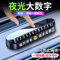 巨木 汽车临时停车牌挪车电话号码牌车载夜光电话牌内饰用品摆件数字