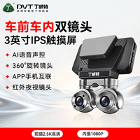 丁威特 C21 360度全景行车记录仪 2160P+64G 三镜头