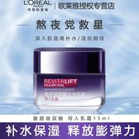 欧莱雅 L'ORÉAL/欧莱雅导入乳霜复颜玻尿酸水淡纹霜保湿紧致面霜补水15ml*1
