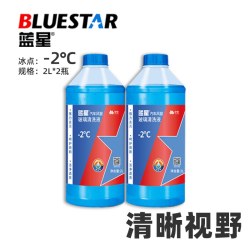 蓝星 红蓝-2度 玻璃水 2L*2瓶