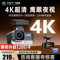 丁威特 2026新款行车记录仪4K高清360全景免安装无线免走线新型