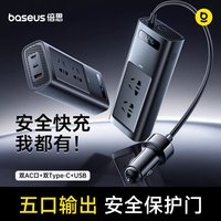 倍思 车载逆变器Pro版 12V转220V 150W大功率充电器
