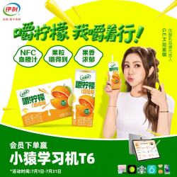 伊利 优酸乳嚼柠檬血橙版 220g*10盒 乳饮料