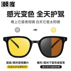 潮库 夜视变色日夜两用驾驶近视镜