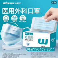 稳健医疗 医用外科口罩50只