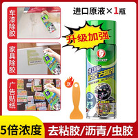 易驹 YJ-B406 除胶剂 进口原液加量装5倍浓度秒除胶1瓶装送除胶铲