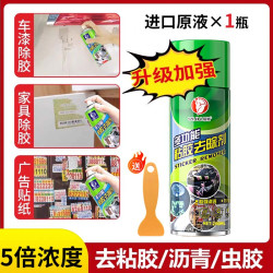 易驹 YJ-B406 除胶剂 进口原液加量装5倍浓度秒除胶1瓶装送除胶铲