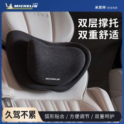 米其林 C0271 双层减压汽车头枕腰靠 雾面黑