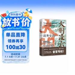 大明凌云:靖外安内