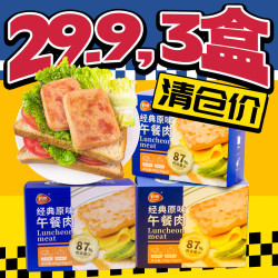恒慧 经典原味午餐肉40g*5袋/盒 3盒