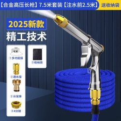 巨木 XA-0806 洗车水枪 7.5米合金枪头+收纳袋