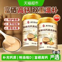 88VIP:信盛堂 富硒高钙黄瓜籽粉 1000g 500g*2罐