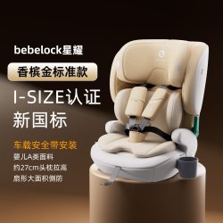 bebelock 儿童安全座椅 1-12岁 香槟金标准款 新国标