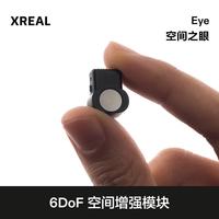 XREAL Eye 空间之眼 6DoF悬空模式 虚实融合录屏 第一视角拍摄 1S/One