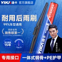逸卡 SUV专车专用后雨刮器 适用大众高尔夫·嘉旅/2000-2025款