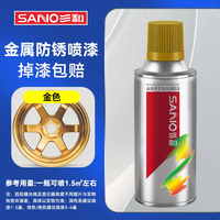 SANVO 电镀色喷漆 金属自喷漆 瓶装自喷型
