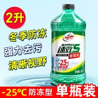 龟牌 0度硬壳玻璃水 防冻型-25° 1瓶 低泡无痕