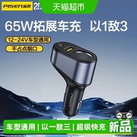88VIP：品胜 LP-CC94 车载充电器 65W 快充