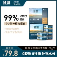 鲜朗 OSY FRESH 鲜朗 猫罐头主食罐幼猫成猫湿粮猫咪零食无谷全价布偶美短加菲通用