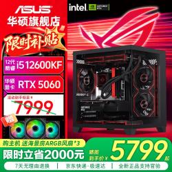 华硕 12600KF丨 RTX5060 组装机