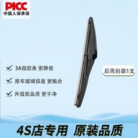 澳麟 哈弗系列 无骨雨刷 后窗 1支