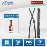 澳麟 无骨雨刷片雨刮器 别克昂科威/昂科威Plus/昂科威S 19寸前雨刷1对装
